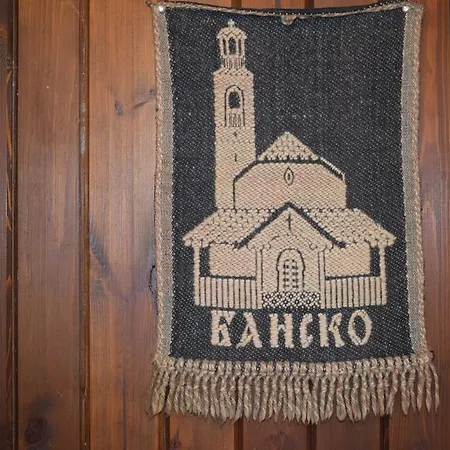 Mamin Kolio 2* Μπάνσκο